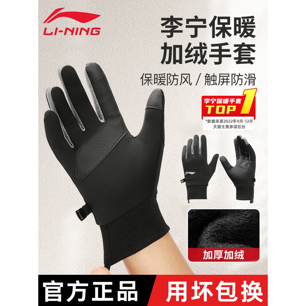 Li Ning ciclismo luvas quentes homens inverno das mulheres dos homens motocicleta correndo estilo esportivo à prova de v