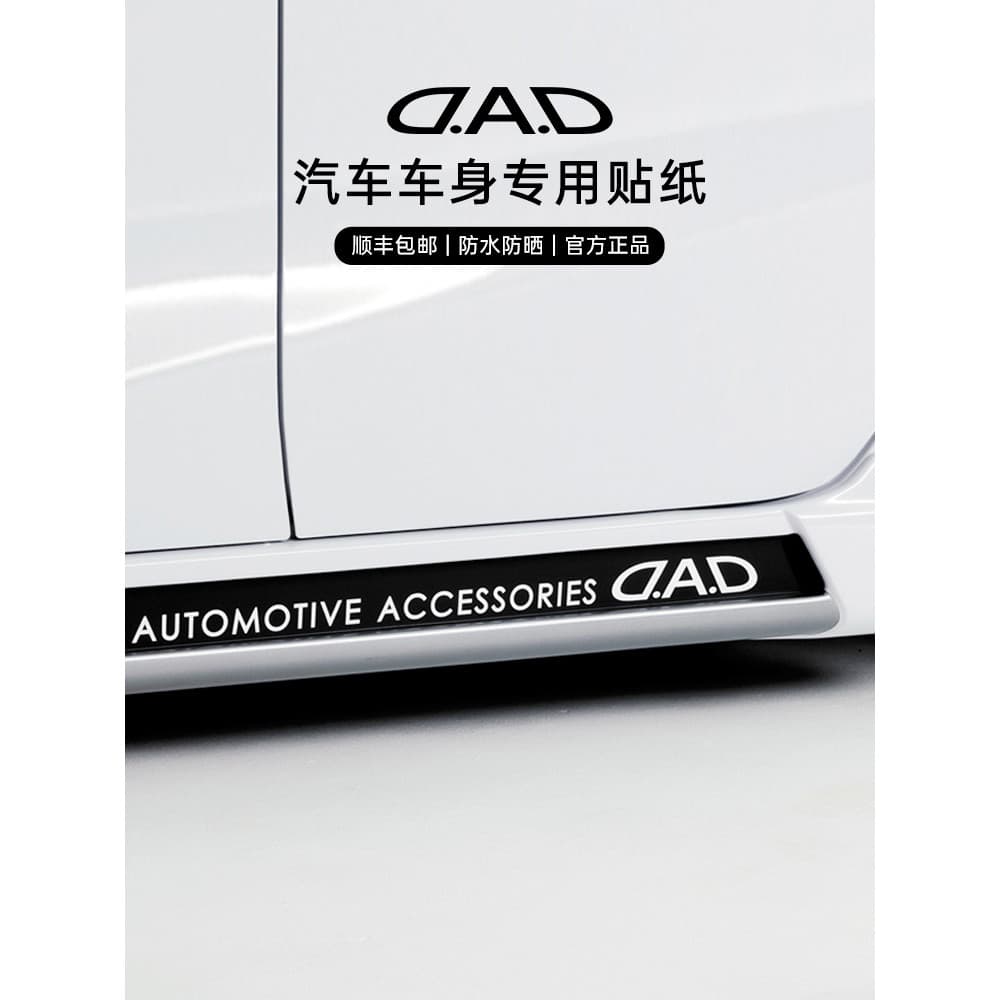 D pai japão importado adesivo de carro corpo saia lateral desenho exclusivo dedicado High-End VIP modificado acessórios