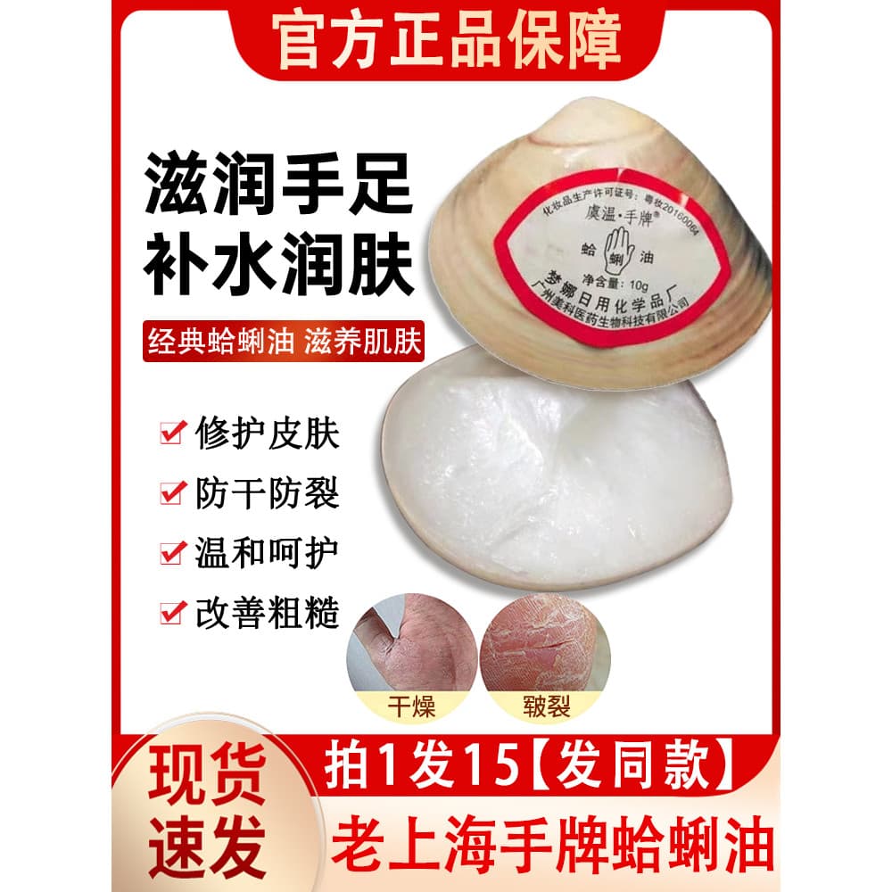 Old Shanghai Clam Oil Shell Harry Oil Creme para as mãos Hara Oil Anti-secagem Old-Fashioned Hand Oil Outono Inverno Hid