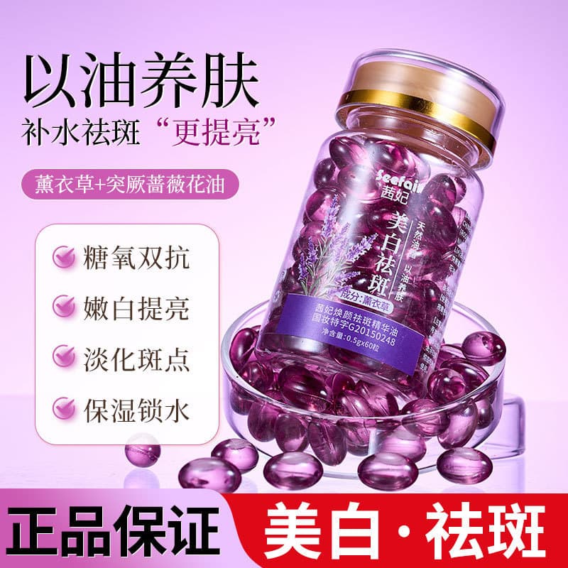 Ceifei [60 cápsulas] lavanda rejuvenescedora remoção de sardas essência óleo clareamento remoção de sardas linhas desbot