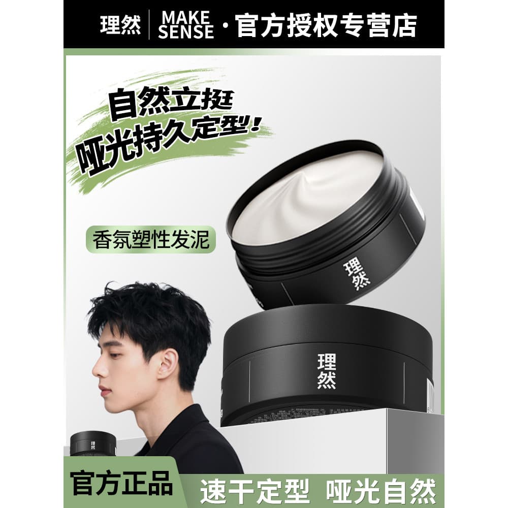 Refino fragrância estilo argila de cabelo cera de cabelo masculino fosco Natural fofo fragrância Gel beleza retoque frag