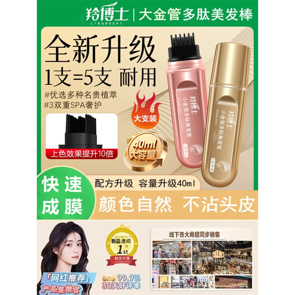 Dr. Ling grande tubo dourado peptídeo caneta de cabeleireiro vara grande capacidade 40ml descartável tingimento vara gen