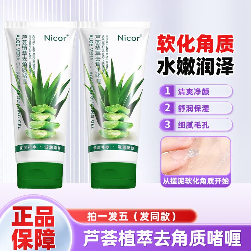 Nicor Aloe Vera Gel Esfoliante Limpeza Profunda Rosto Poros Pele Morta Cravos Homens Mulheres Corpo Esfregando Lama Esfo