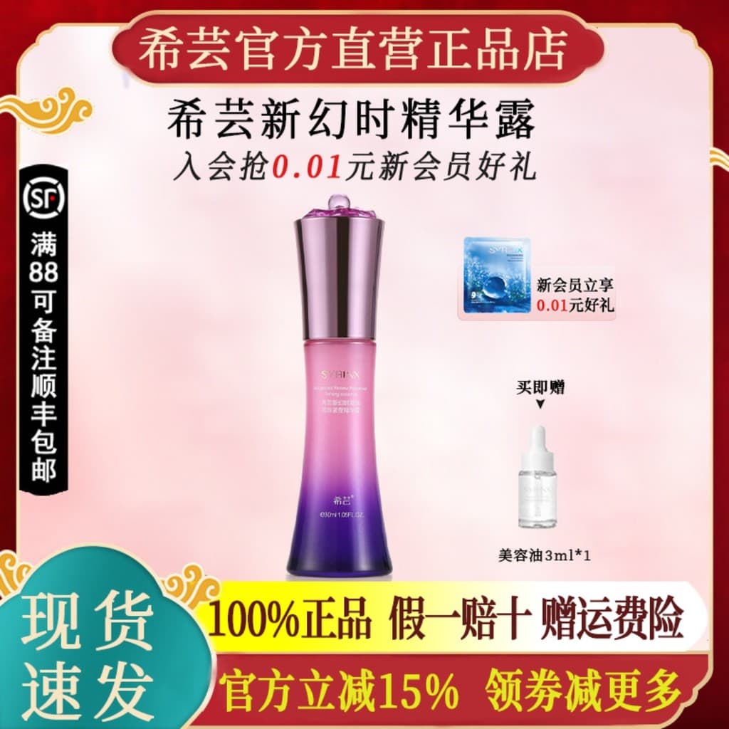 Xiyun novo Phantom Time essência Facial hidratante cuidados com a pele cosméticos loja principal oficial site oficial pr