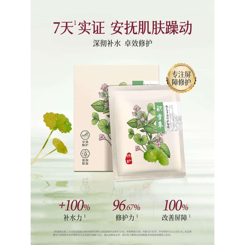 Medicina chinesa antiga pele Ann Centella Asiatica Ikedoin reparação máscara remendo profundamente hidratante reparação