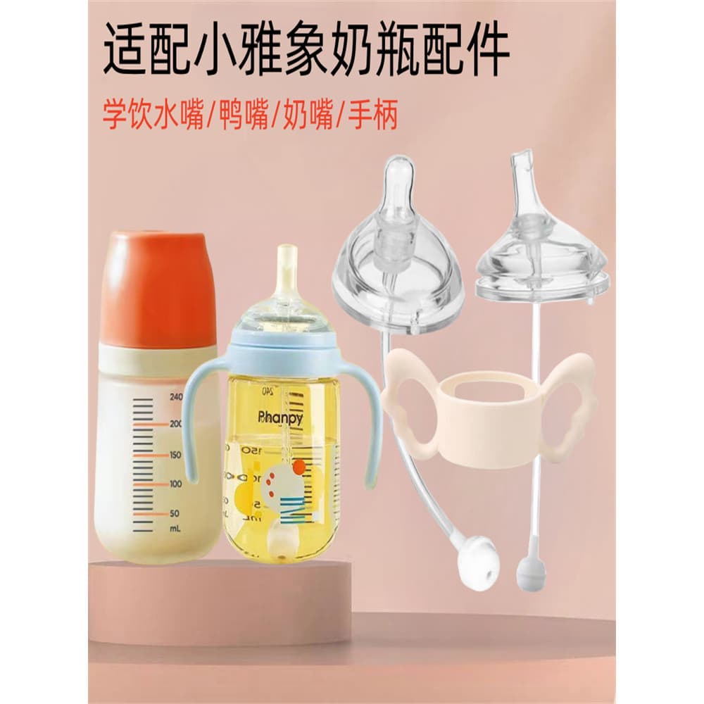 Adequado para Xiaoyaxiang chupeta acessórios phanpy grande calibre garrafa de bebê palha Duckbill beber bico alça de Sil