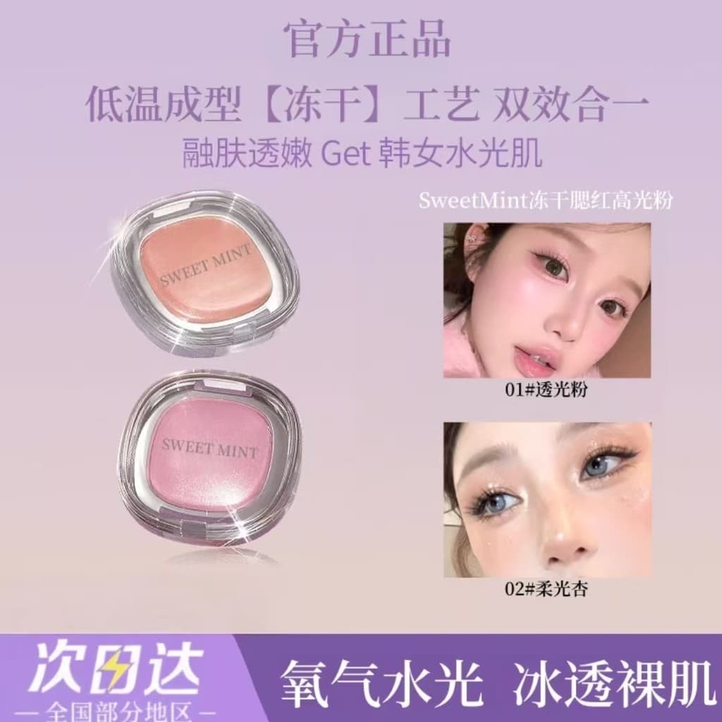 [Autêntico oficial] Blush liofilizado de alto brilho rosa transparente macio água brilhante blush reparador brilho alto