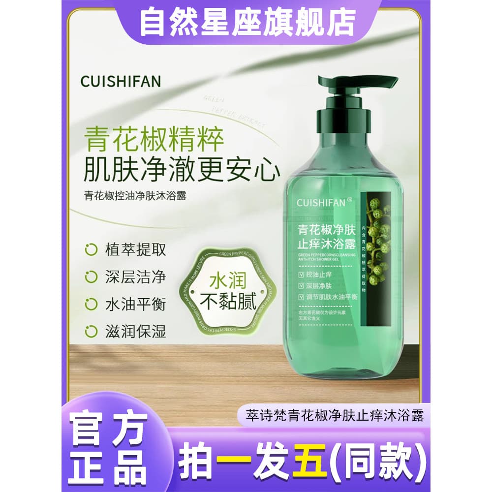 SUISHIFAN SUISHIFAN Limpeza de pimenta Anti-coceira Lavagem corporal Limpeza de Acne Controle de óleo duradouro Fragrânc