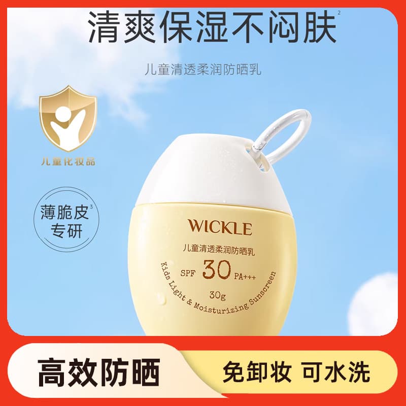 Wickle Protetor Solar Infantil Loção Leve Protetor Solar Bebê Dedicado Isolamento Ultravioleta Creme Protetor Solar Bebê