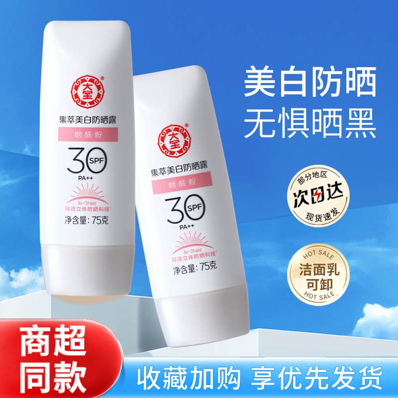 Dabao Collection Loção Protetor Solar Branqueadora FPS30 Hidratante Protetor Solar de Alta Potência Treinamento Militar