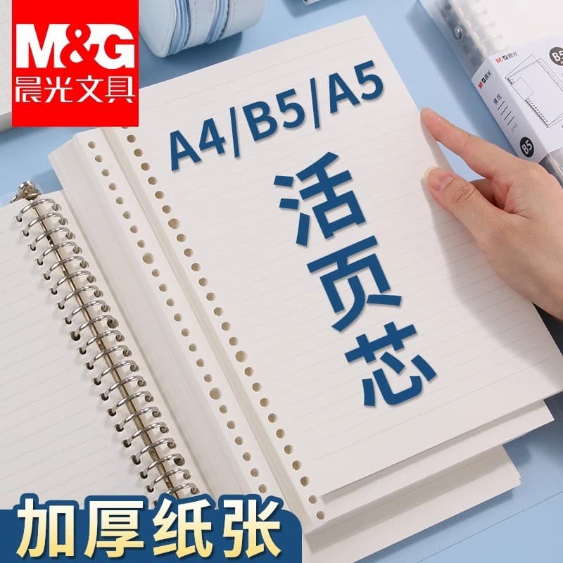 Chenguang B5 Papel de recarga de caderno de folhas soltas Recarga removível Não-mão Espessada Grade Horizontal A4 Cadern