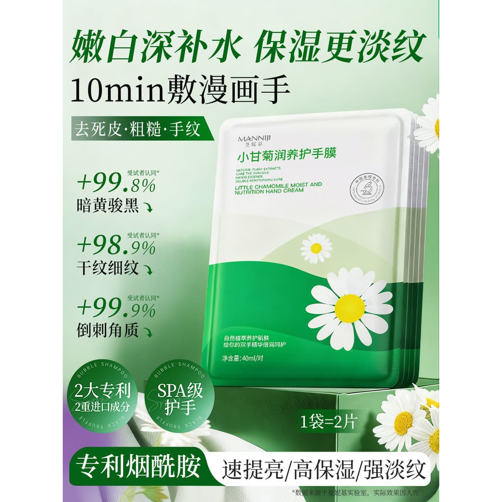 Camomila hidratante máscara de mão hidratante hidratante clareamento Anti-secagem esfoliante pele delicada 5 pares/10 pe