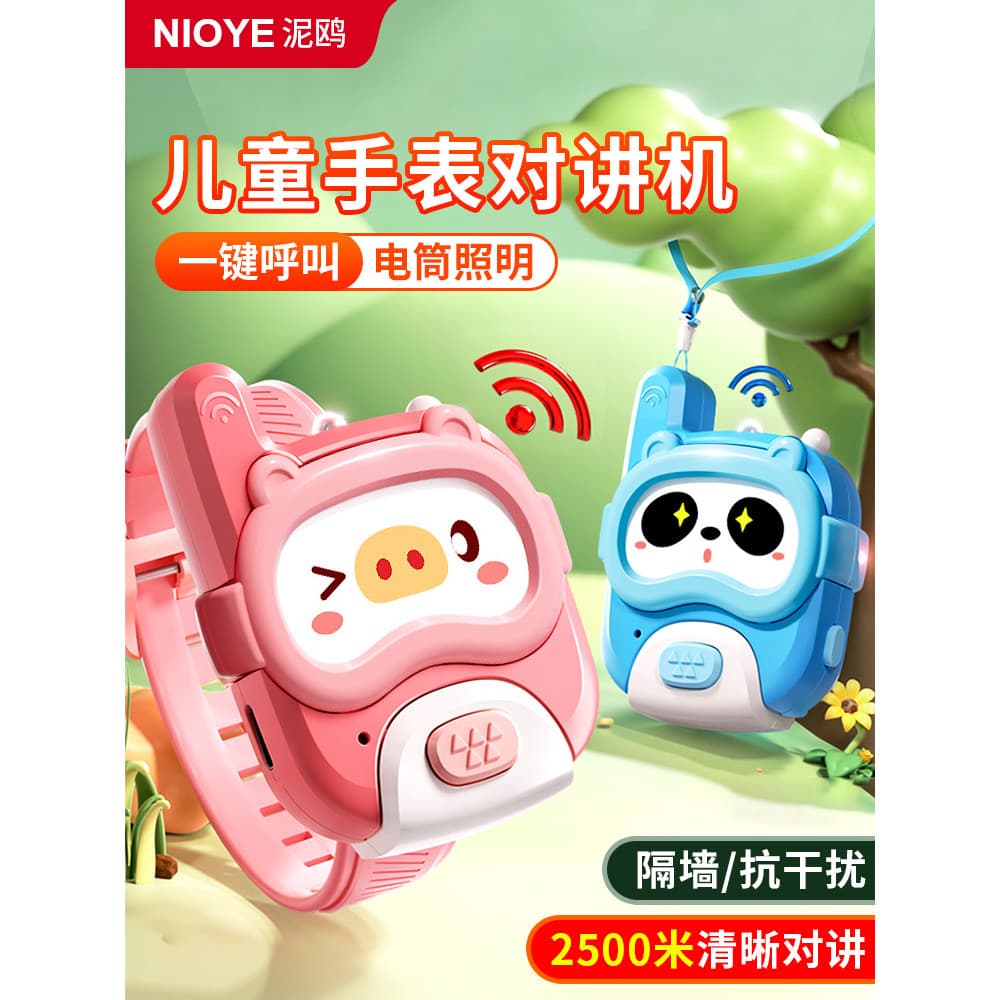 Crianças Walkie-talkie-talkie relógio 2026 novo estilo sem fio de longa distância um par ao ar livre pai-filho brinquedo