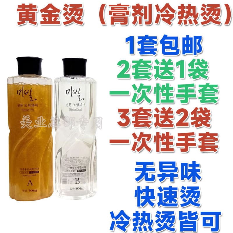 Golden perm coreano perm medicina fria perm quente líquido água perm creme poção do corpo rápido Morgan aço clipe perm