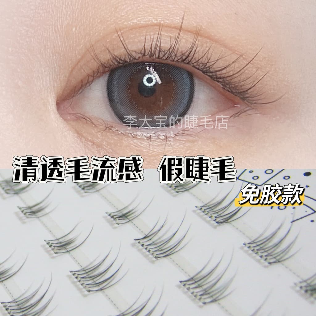 Jiemao Natural Clear Hair Fluency Cílios Postiços Sem Cola Macio Sem Haste Segmentado Autoadesivo Sem Remoção