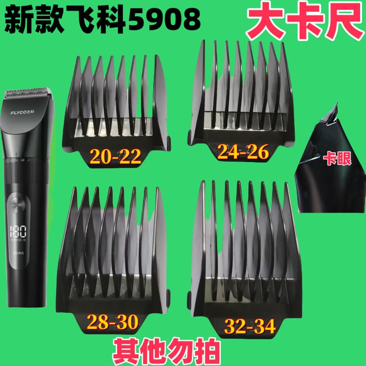 Feike 5908 novo estilo máquina de cortar cabelo pinça limite pente tesoura elétrica capa clipper localizador limitado pe