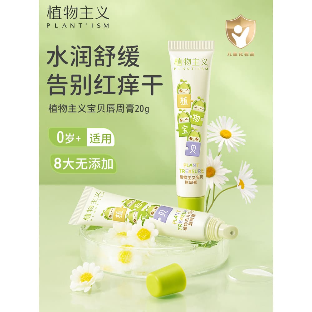 Botanicalismo bebê bálsamo labial saliva erupção cutânea bebê recém-nascido dedicado saliva bálsamo calmante hidratante