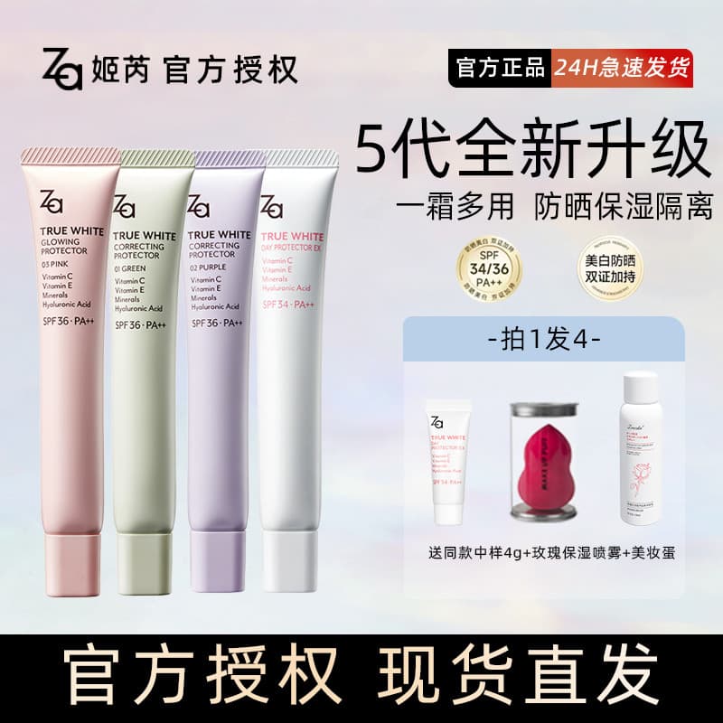 Quinta Geração ZA ZA ZA Novo Rejuvenescedor True Brightening Light Creme Clareador Transparente 35g Anti-Radiação Maquia