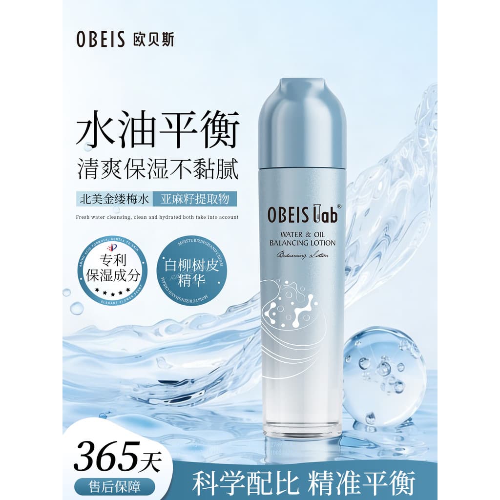 Obes toner de equilíbrio de óleo de água hidratante feminino toner hidratante controle de óleo encolher poros hidratante