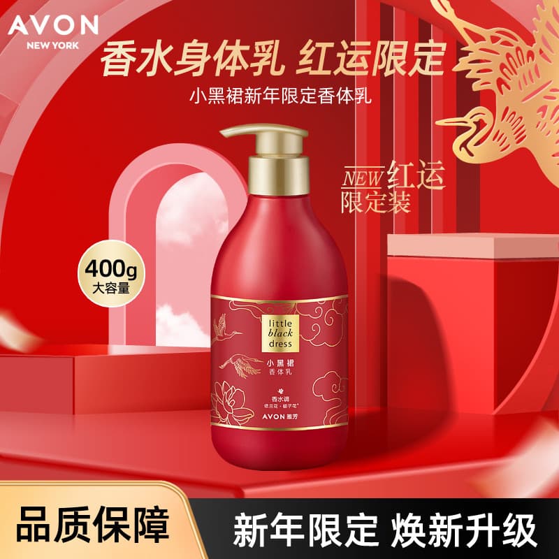 Avon Little Black Dress Loção Corporal Red Luck Limited 400g Hidratante Hidratante Outono Inverno Fragrância Leve Hidrat