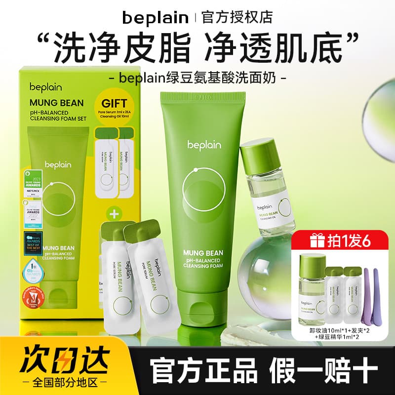 Beplain beplain Mung feijão limpador Facial limpeza hidratante suave limpeza profunda controle de óleo feminino aminoáci