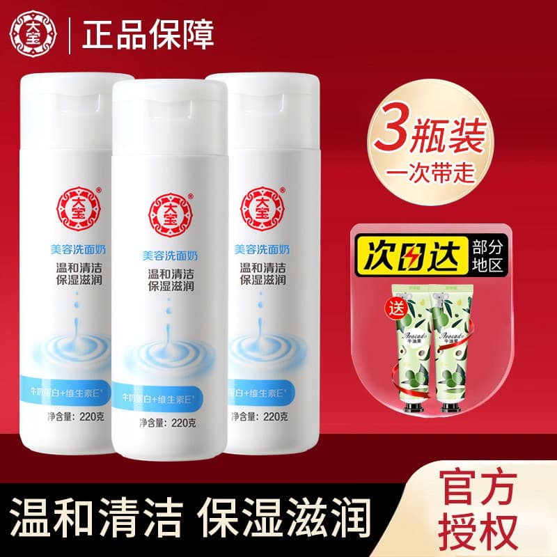 Dabao beleza limpador facial 220g limpeza suave hidratante pele seca leite limpador facial grande capacidade genuíno fem