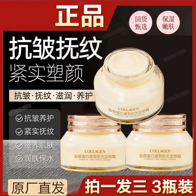 [Recomendado] Creme de fixação de tempo firmador de colágeno fresco antirrugas linhas desbotadas creme hidratante femini