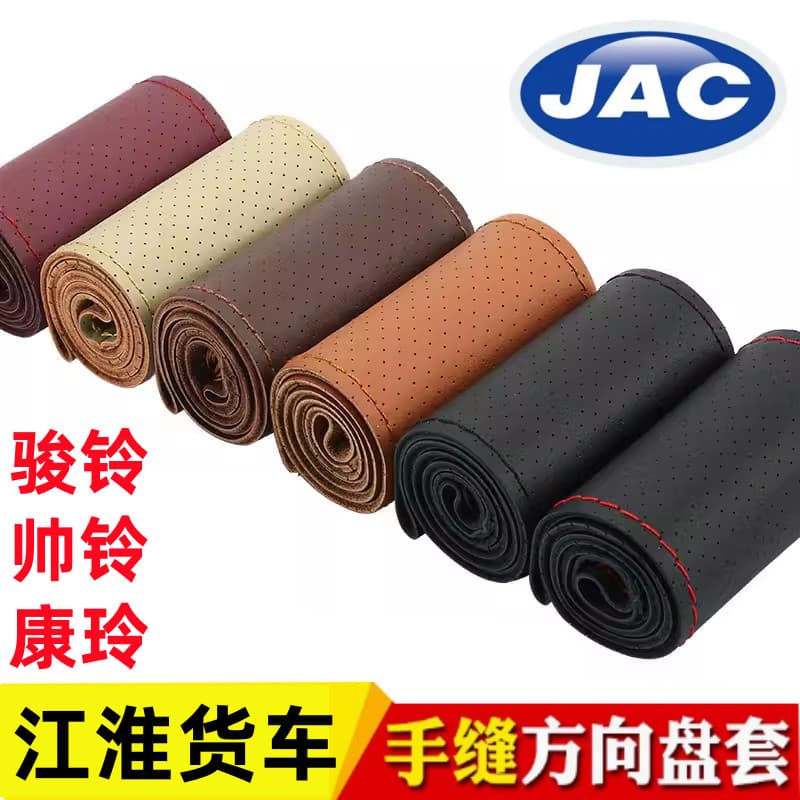 Jianghuai Kangling H1H3H5H6 J3J5J6 Junling E3 E5E6 V3V5V6 Capa de volante costurada à mão