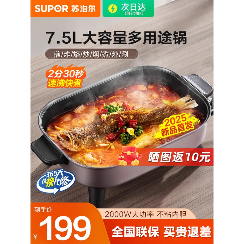 Supor Panela Quente Elétrica Panela Especial Panela Elétrica Tudo-em-Um Panela Elétrica Multi-Função Wok Peixe Grelhado