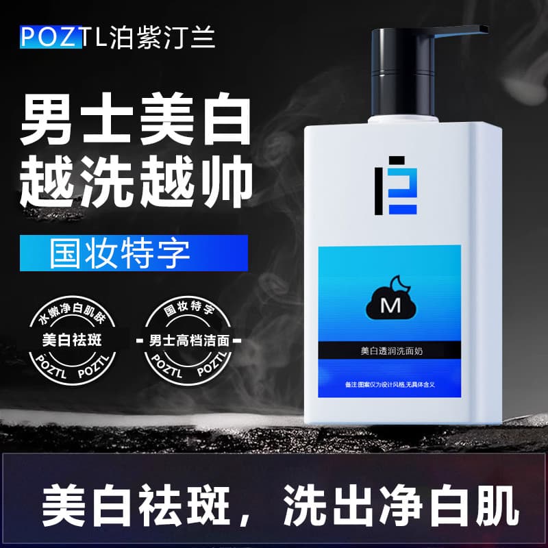 Po Zitinglan Clareador Translúcido Limpador Facial Iluminando Tom de Pele Remoção de Sardas Clareamento Limpador Facial