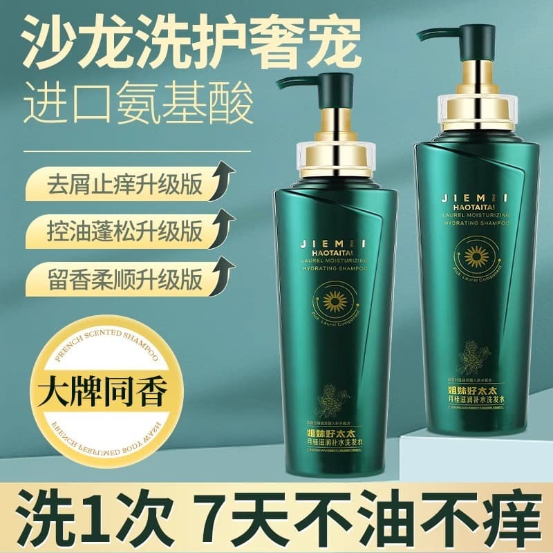 Irmã boa esposa Shampoo controle de óleo fofo anti-caspa anti-coceira marca genuína oficial loja principal essência crem