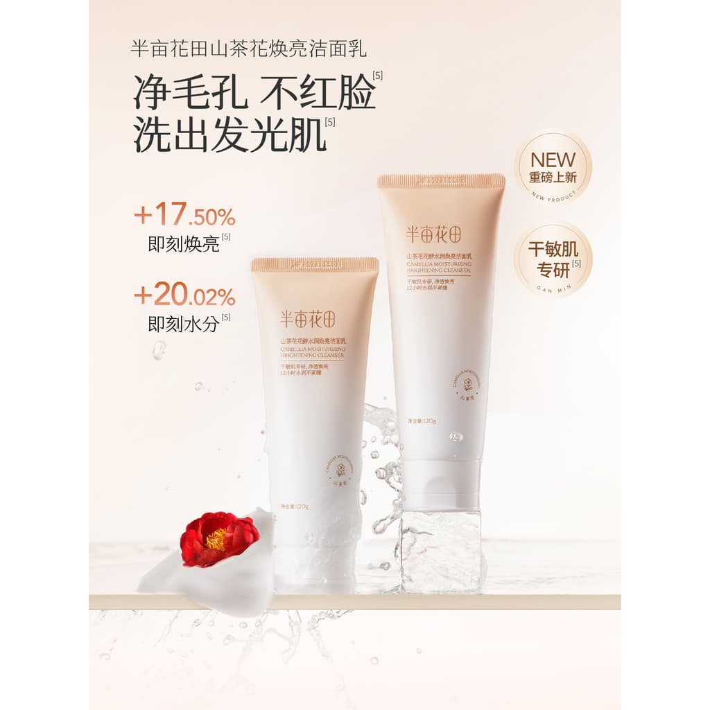 Meio Mu Huatian limpador facial Tri-ácido lama flor fermentação limpador facial controle de óleo aminoácido limpeza prof