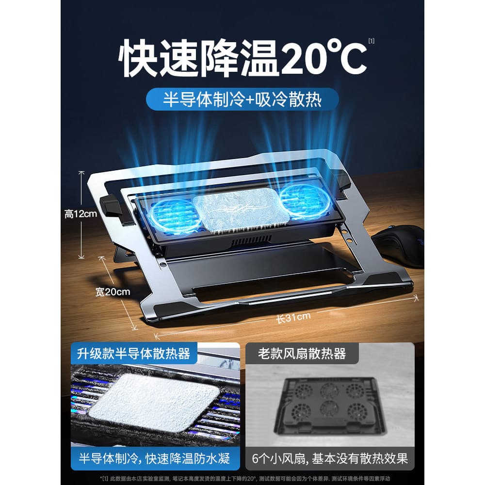 Adequado para Asus Tianxuan 6pro/5/4 Base de radiador para Notebook Semicondutor Refrigeração Estrutura de suporte para
