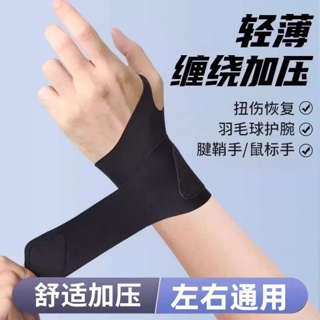 Suporte de pulso suporte de pulso entorse Ultra-fino tendão bainha capa mulheres esportes de Fitness masculino fixo Badm