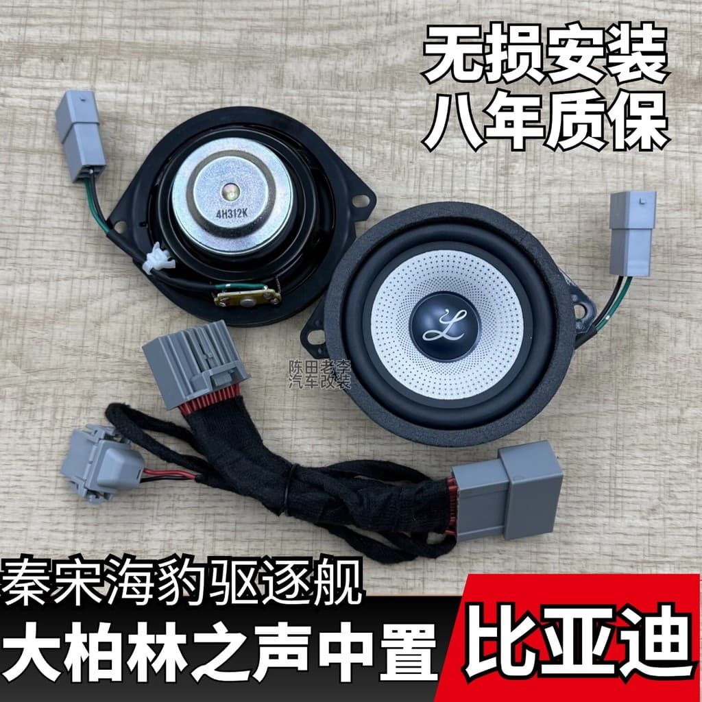 [Autêntico] Sistema de Áudio Especial BYD Great Berlin Sound para Qin, Song, Destroyer 05, Seal 06, Alto-falante de 3,5