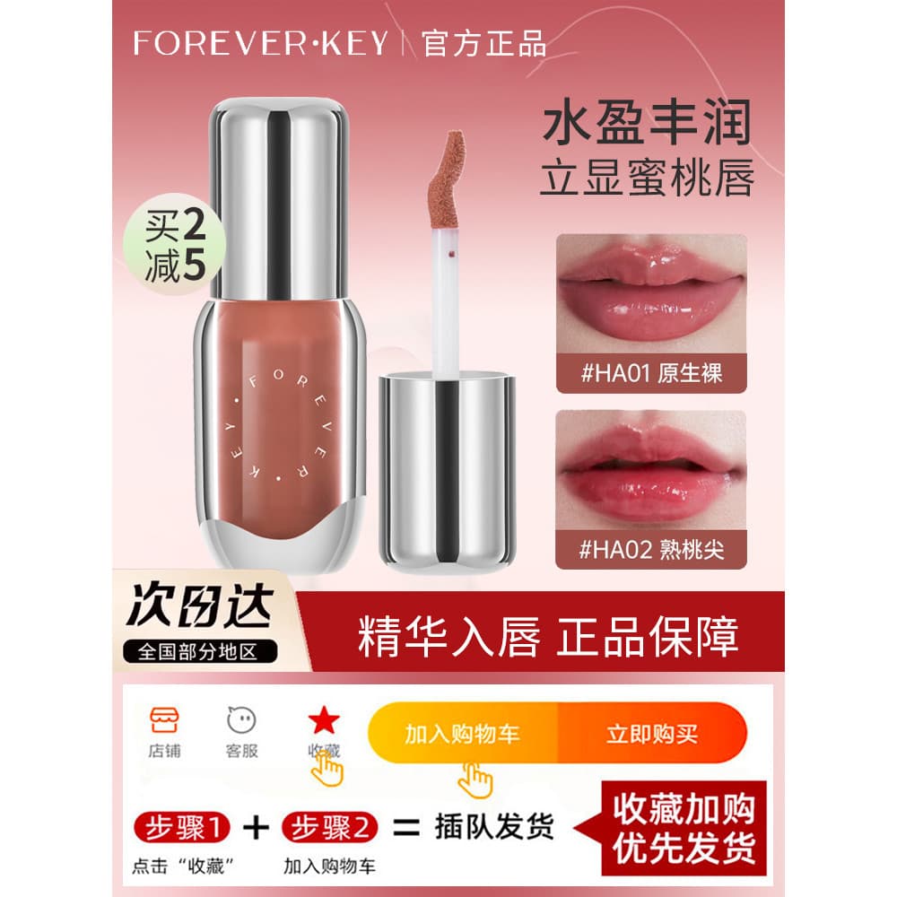 Foreverkey Lip Essence Lip Gloss Máscara de brilho de água Esfoliante Fade Lip Lines Hidratante Espelho Lip Glaze Batom