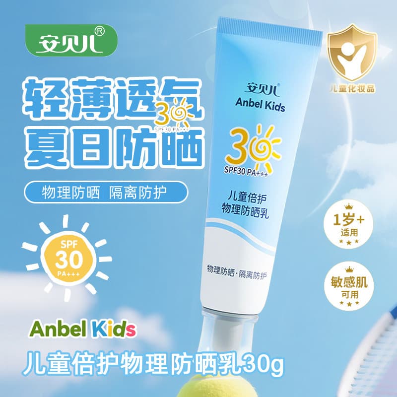 Loção protetora solar âmbar para crianças, 30g, isolamento de bebê, protetor solar ultravioleta, loção protetora solar f