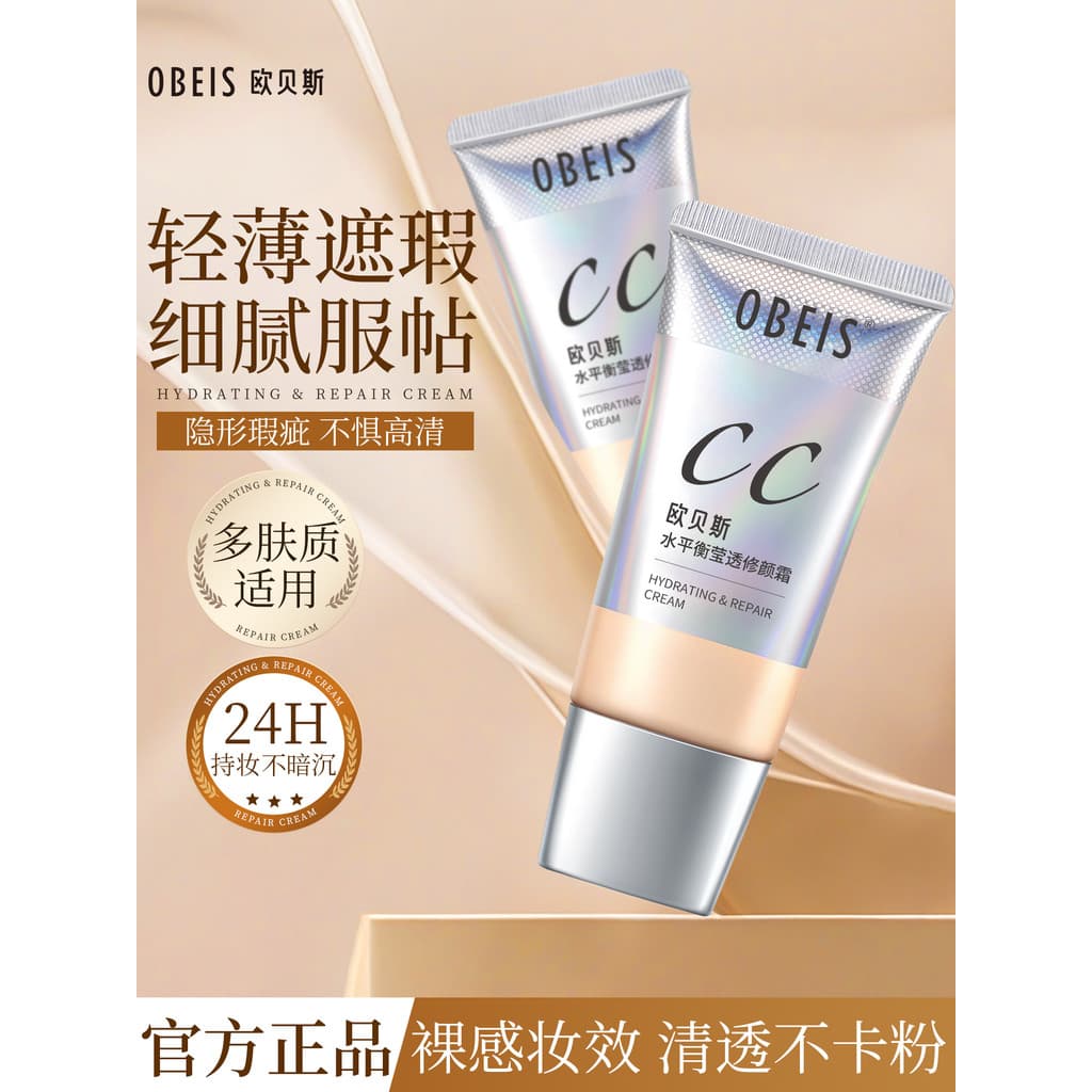 Obes Water Balance Creme Reparador Transparente CC Creme Estudante Nu Maquiagem Corretivo Isolamento Hidratante Não-Take