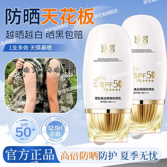 [Especialização na Internet em venda quente] Loção Creme Protetor Solar Anti-Ultravioleta Isolamento Corretivo Três em U