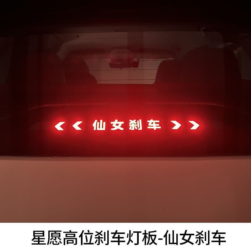 Adequado para Geely Star desejo dedicado modificado placa de projeção de luz de freio decorativa de alta posição