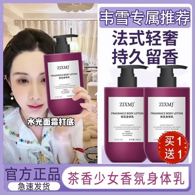 Chá de madeira âmbar fragrância francesa loção corporal Tik Tok Wei mesmo estilo neve hidratante hidratante fragrância d