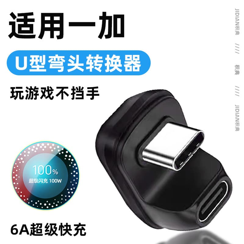 Adequado para OnePlus 8t Elbow ace3v Converter ace2/3 Cabo de dados ace Pro Adaptador 9r Celular Dedicado ace2v Cabo ada