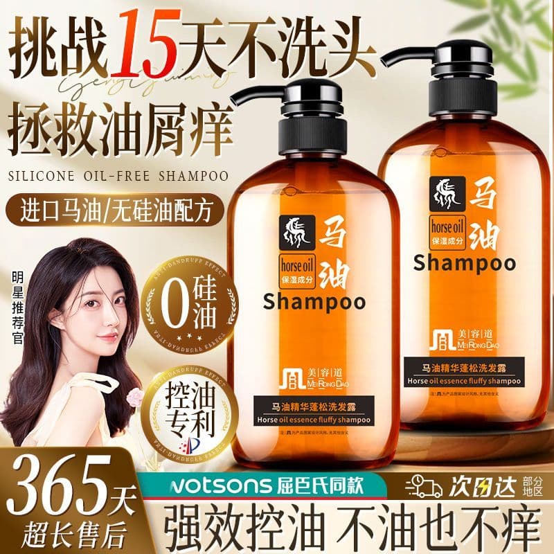 Shampoo de óleo de cavalo de aminoácidos, controle de óleo, loção anticaspa fofa, marca oficial genuína, loja principal,