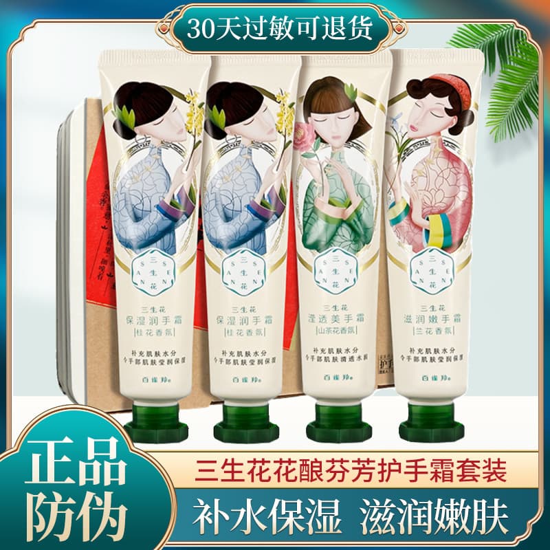 Pechoin Sansheng Flower Brewing Fragrância Conjunto de Creme para as Mãos 4 Pacotes Hidratante Hidratante Melhora a Rugo
