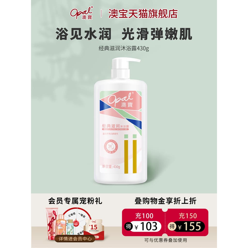 [Bom preço] Gel de banho opala fragrância clássica hidratante fragrância hidratante sabonete líquido 430g