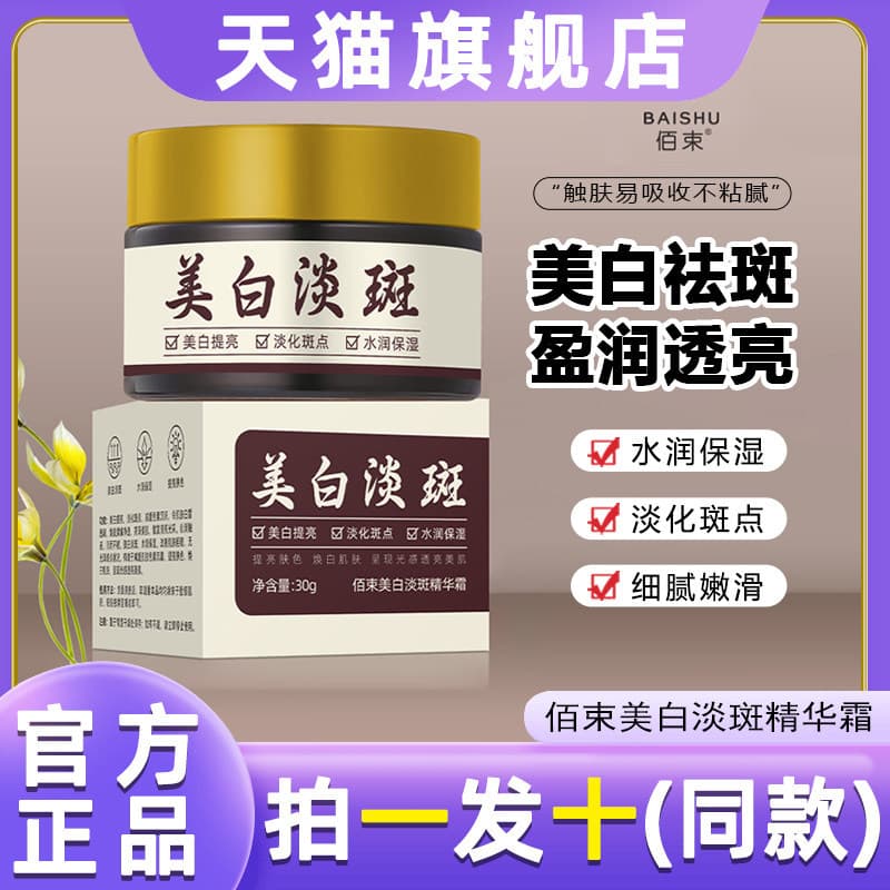 Bai Bunch Creme de essência clareador para manchas, reduz manchas de cor, manchas de cloasma, queimaduras solares, remoç
