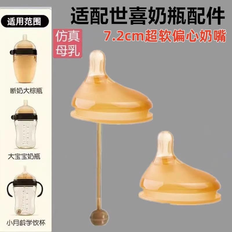 Adequado para Shixi 7.2 acessórios de mamilo excêntricos palha bola de gravidade imitação de leite materno Silicone bico