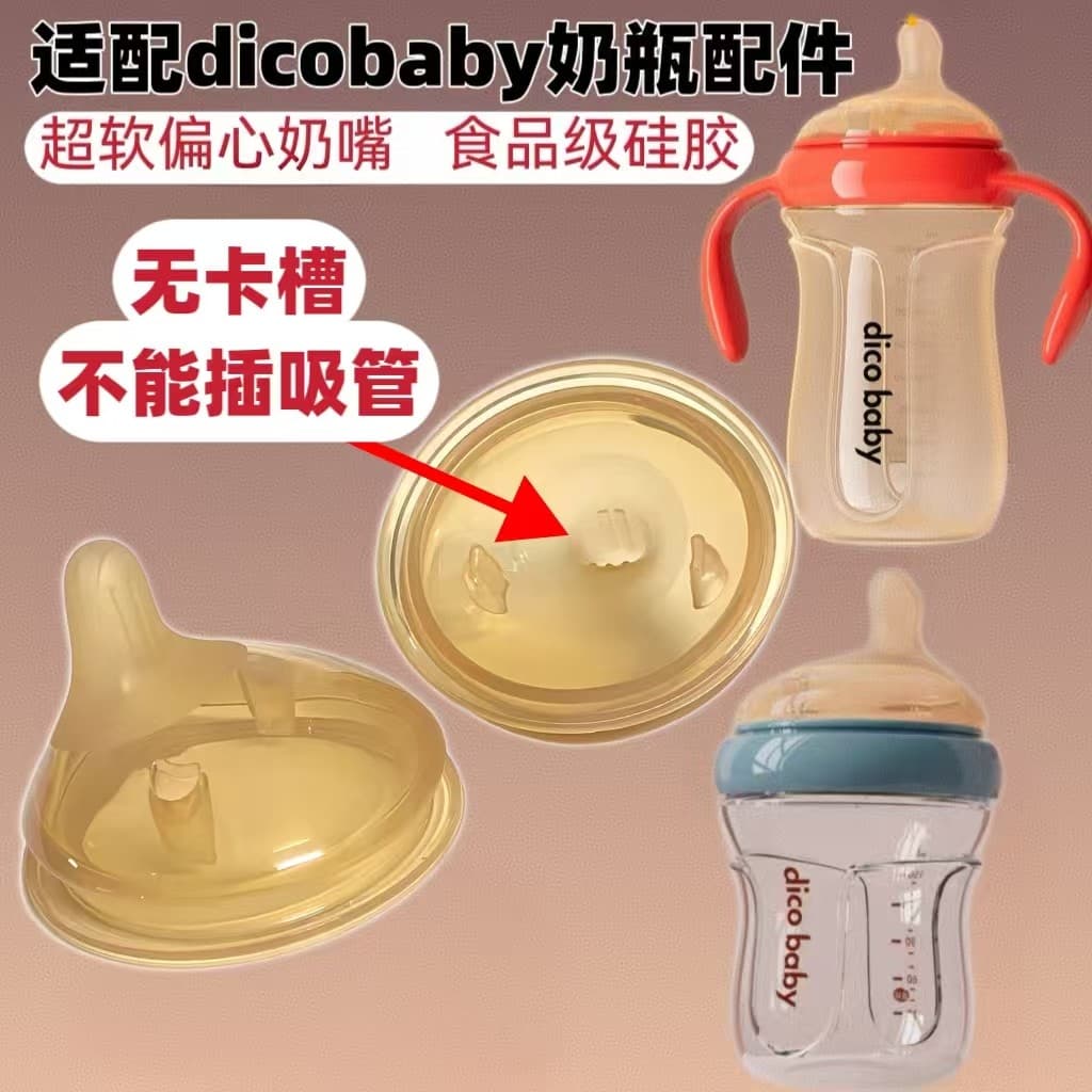 Adequado para dicobaby mamadeira imitação de leite materno bico de pato bico de pato Super macio Silicone 7cm de largura