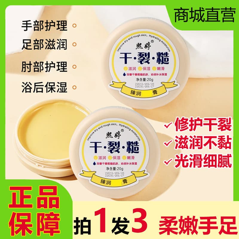 Xiting Zhenrun creme reparação mão pé creme calcanhar anti-secagem melhorar a rugosidade anti-congelamento hidratante pr