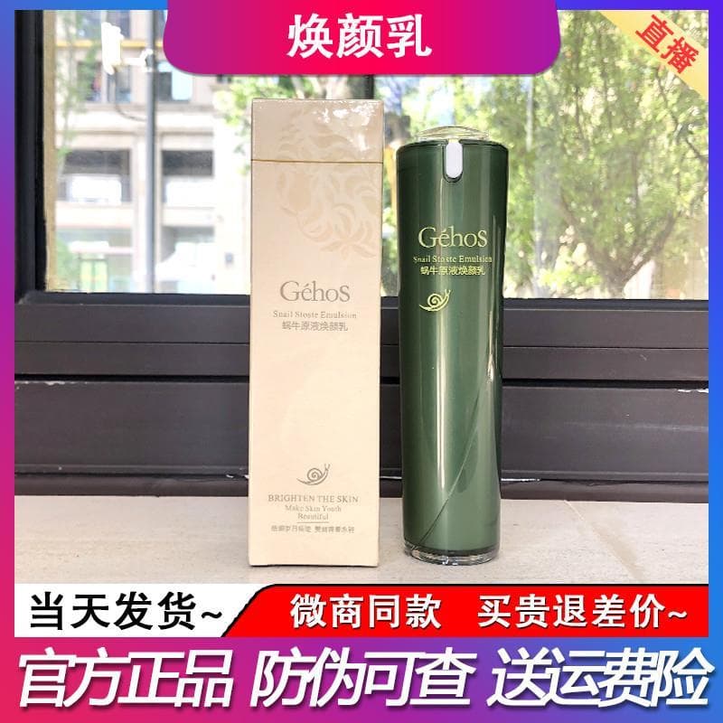 Ji Cunxi Snail Loção Rejuvenescedora Loja Principal Oficial Produto Genuíno Refrescante Controle de Óleo Anti-falsificaç